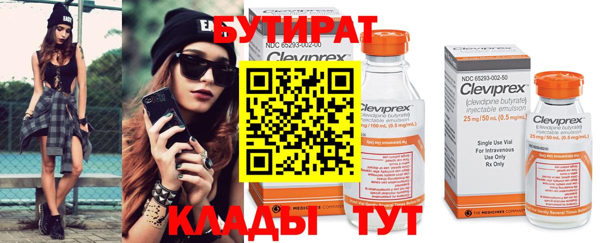 Бутират GHB Чита