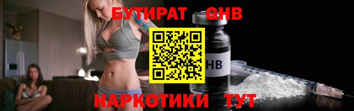 БУТИРАТ жидкий экстази  Вход с VPN  Чита 
