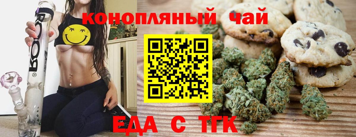 Печенье с ТГК марихуана Чита