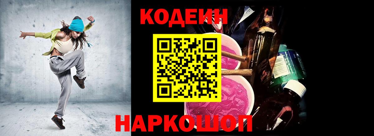 Codein напиток Lean (лин) Чита