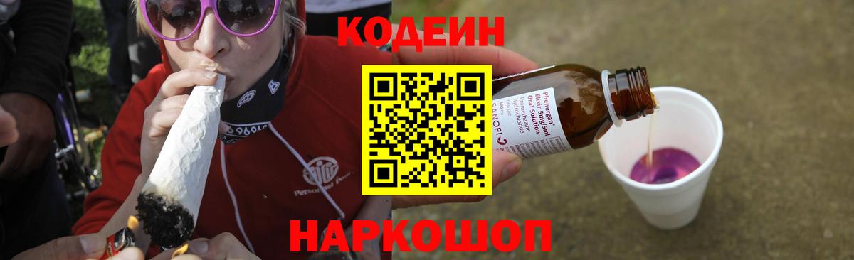 Чита  Кодеин напиток Lean (лин)  Вход с VPN 