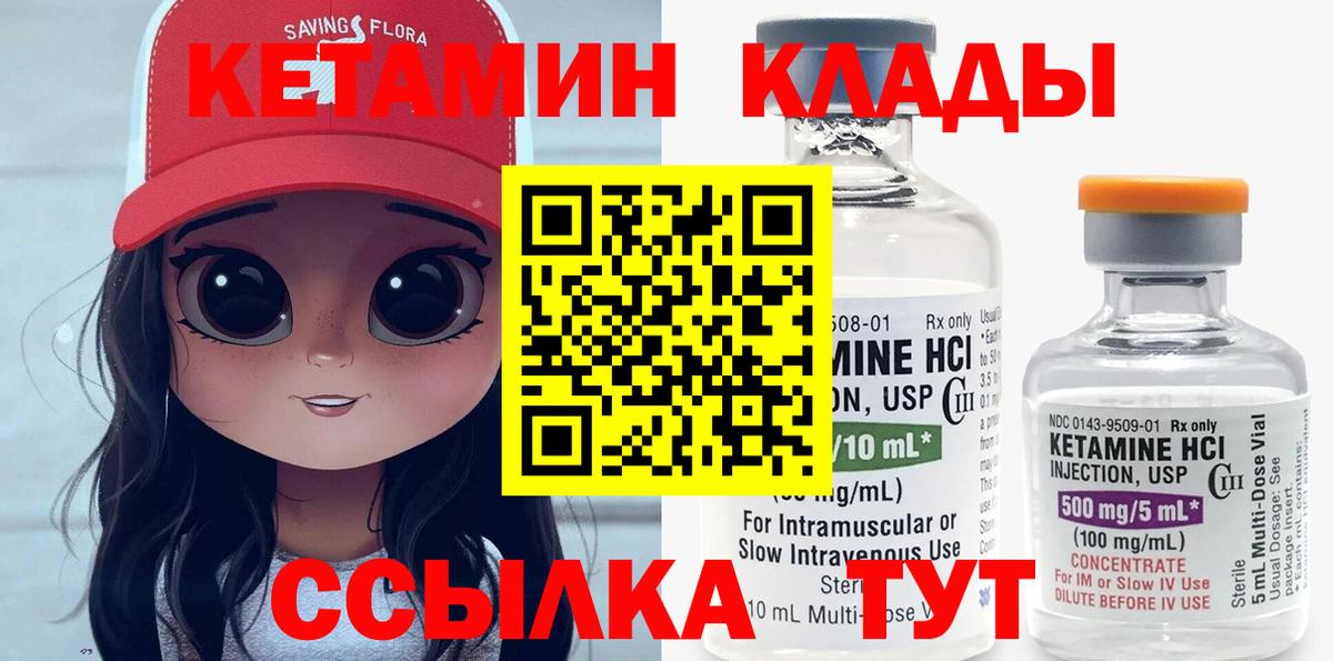 КЕТАМИН VHQ  Вход с VPN  Чита 