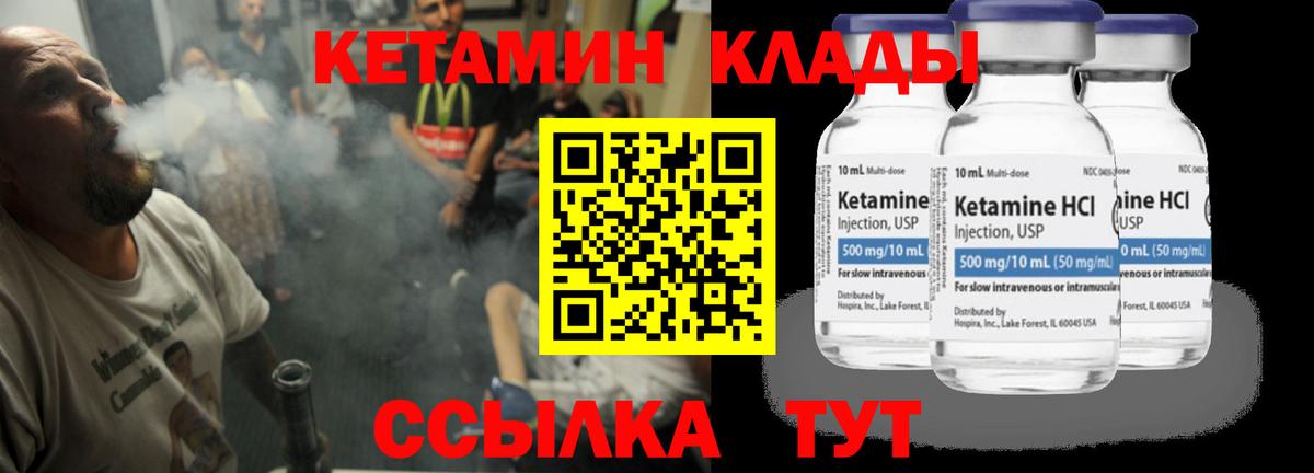 Кетамин ketamine Чита