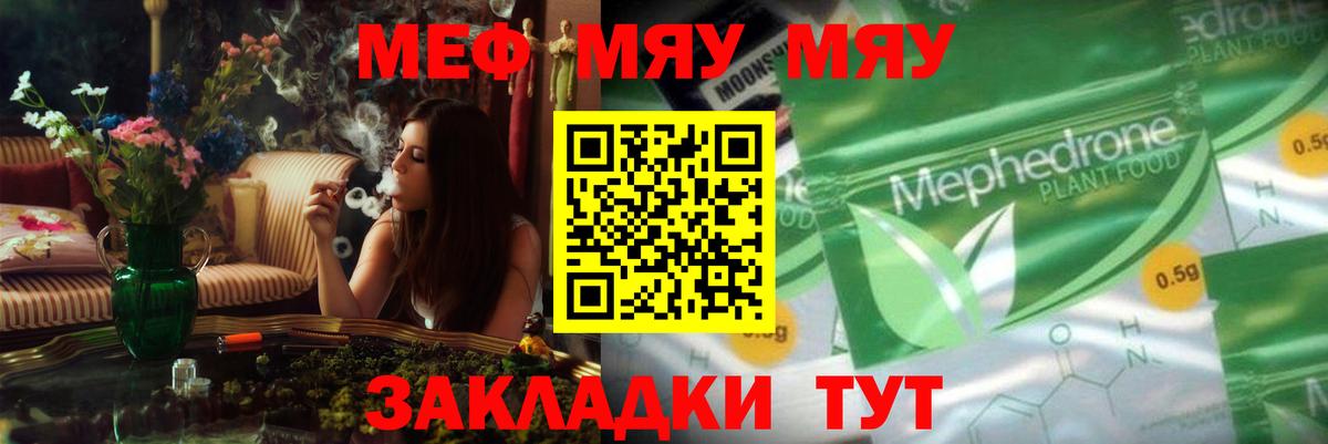 Меф мука Чита